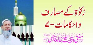 जकात-7 चे खर्च आणि नियम