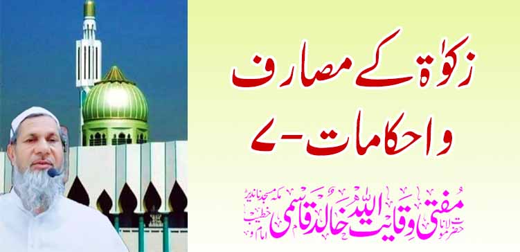 जकात-7 चे खर्च आणि नियम