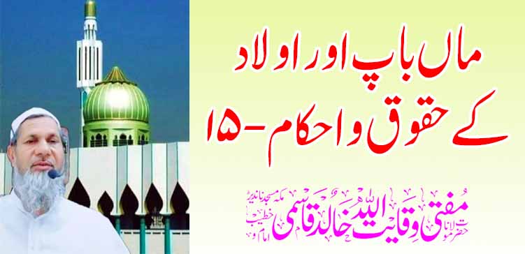 पालक आणि मुलांचे हक्क-15 – तहलका टाइम्स न्यूज पोर्टल