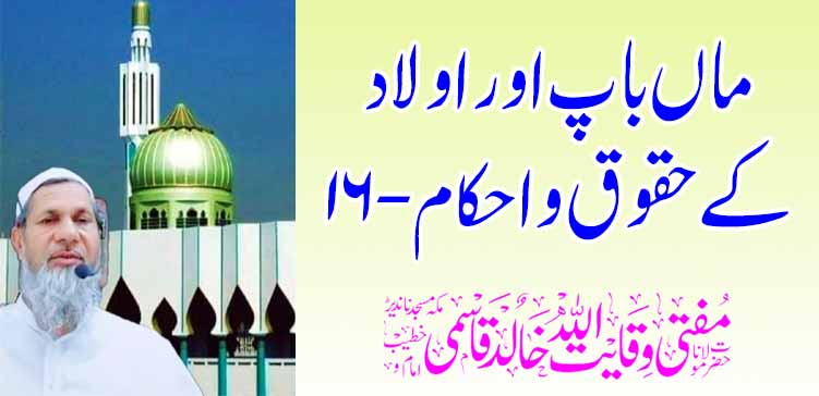 पालक आणि मुलांचे हक्क-16 – तहलका टाइम्स न्यूज पोर्टल