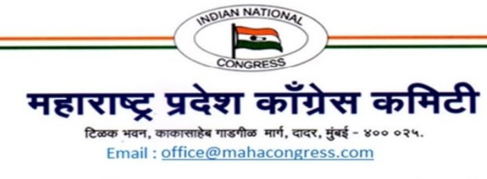 महामंडळ निवडणुकीत पराभूत उमेदवारांना सहायक सदस्य म्हणून नामनिर्देशित केले जाणार नाही : महाराष्ट्र प्रदेश काँग्रेस कमिटी