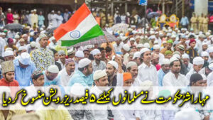 महाराष्ट्र सरकारने मुस्लिमांसाठी 5 टक्के आरक्षण रद्द केले – तहलका टाइम्स न्यूज पोर्टल