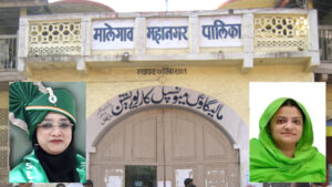 मालेगाव महापालिकेच्या महापौरपदी इस्लाम पक्षाच्या शेख नसरीन बानो, उपमहापौरपदी समाजवादी पक्षाच्या शनी हिंद यांची निवड झाली.