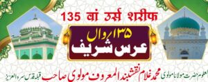 मौलवी साहिब किब्ला यांचा १३५ वा उर्स शरीफ आज बिस्मत नगरमध्ये साजरा होणार आहे.