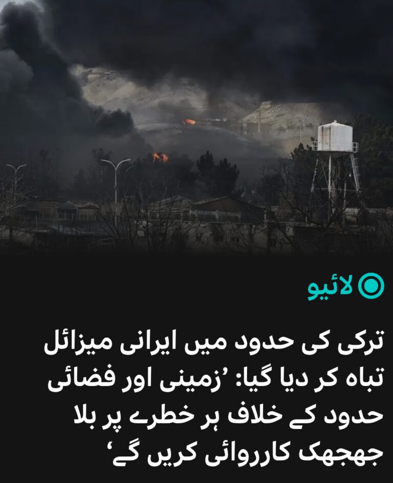 आता तुर्कीनेही युद्धात उडी घेतली: भूमध्य समुद्रात इराणी क्षेपणास्त्र नष्ट करण्यात आले