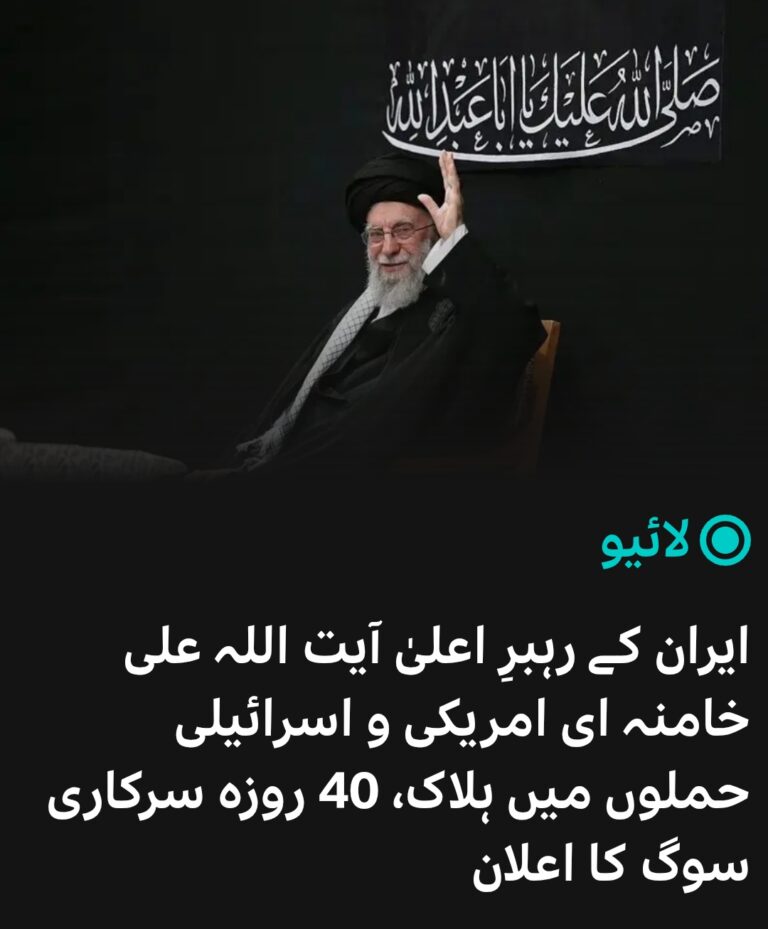 इराणचे सर्वोच्च नेते अयातुल्ला अली खमेनी यांचा अमेरिकन आणि इस्रायली हल्ल्यात मृत्यू, 40 दिवसांचा अधिकृत दुखवटा जाहीर
