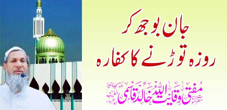 जाणूनबुजून उपवास तोडल्याबद्दल प्रायश्चित्त – तहलका टाइम्स न्यूज पोर्टल