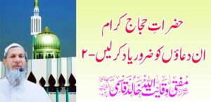 यात्रेकरू, कृपया या प्रार्थना स्वीकारा – 2 – तहलका टाइम्स न्यूज पोर्टल