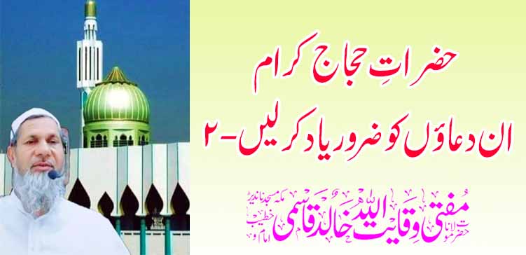 यात्रेकरू, कृपया या प्रार्थना स्वीकारा – 2 – तहलका टाइम्स न्यूज पोर्टल