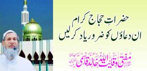 यात्रेकरूंनी या प्रार्थना स्वीकारल्या पाहिजेत – तहलका टाइम्स न्यूज पोर्टल